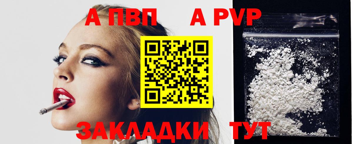 А ПВП Crystall Ртищево
