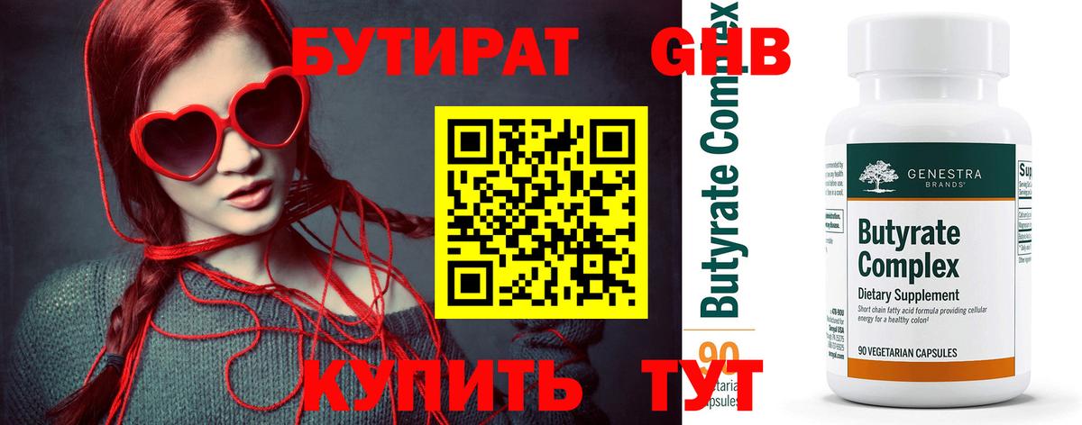 БУТИРАТ BDO  Вход с VPN  Ртищево 