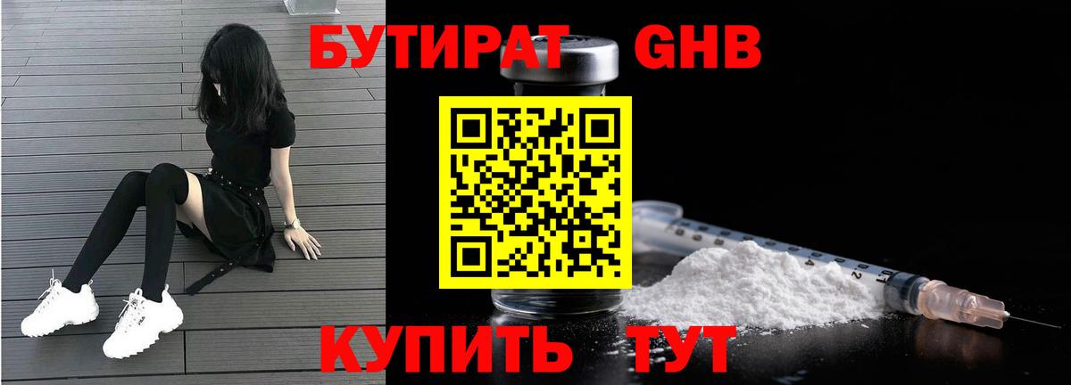 Бутират Butirat Ртищево