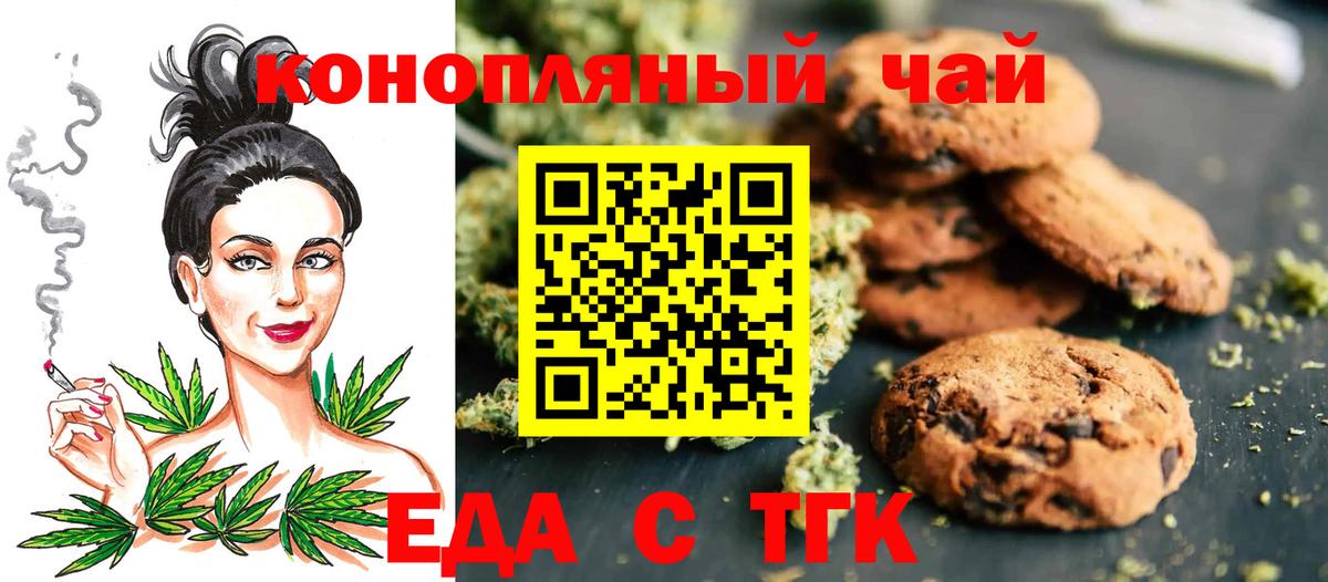 Печенье с ТГК марихуана  Вход с VPN  Ртищево 