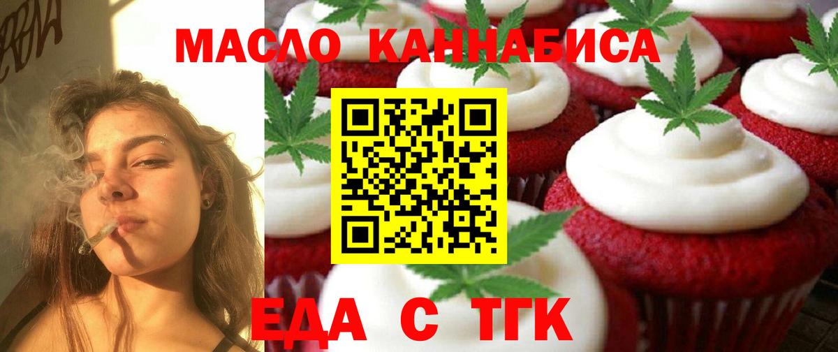 Еда ТГК конопля Ртищево