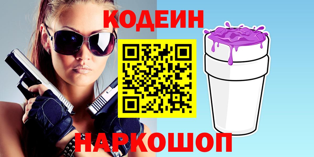 Codein Purple Drank  Вход с VPN  Ртищево 