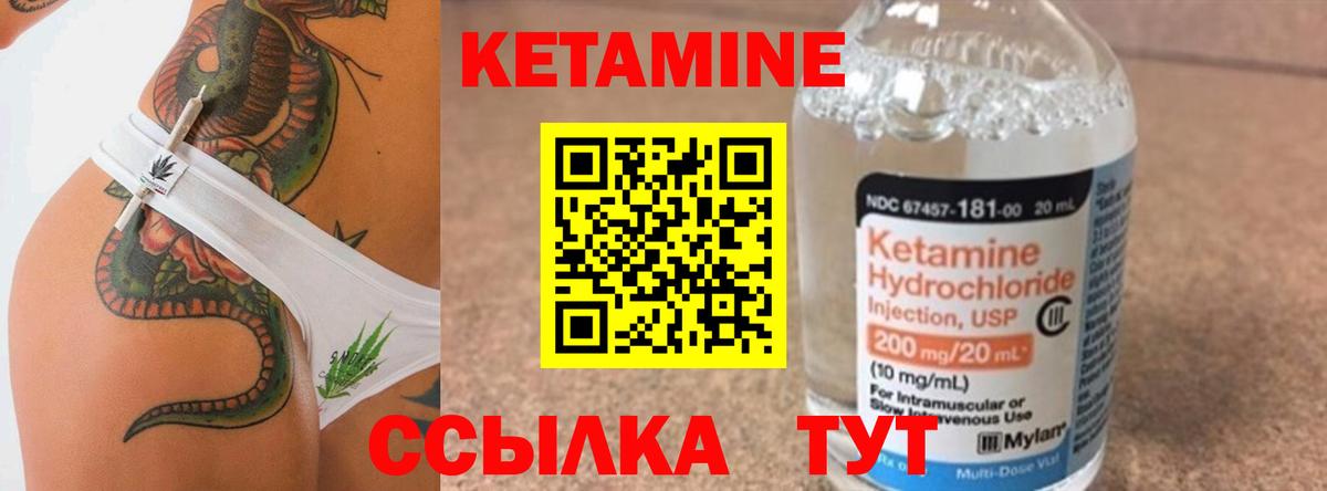 Кетамин ketamine Ртищево