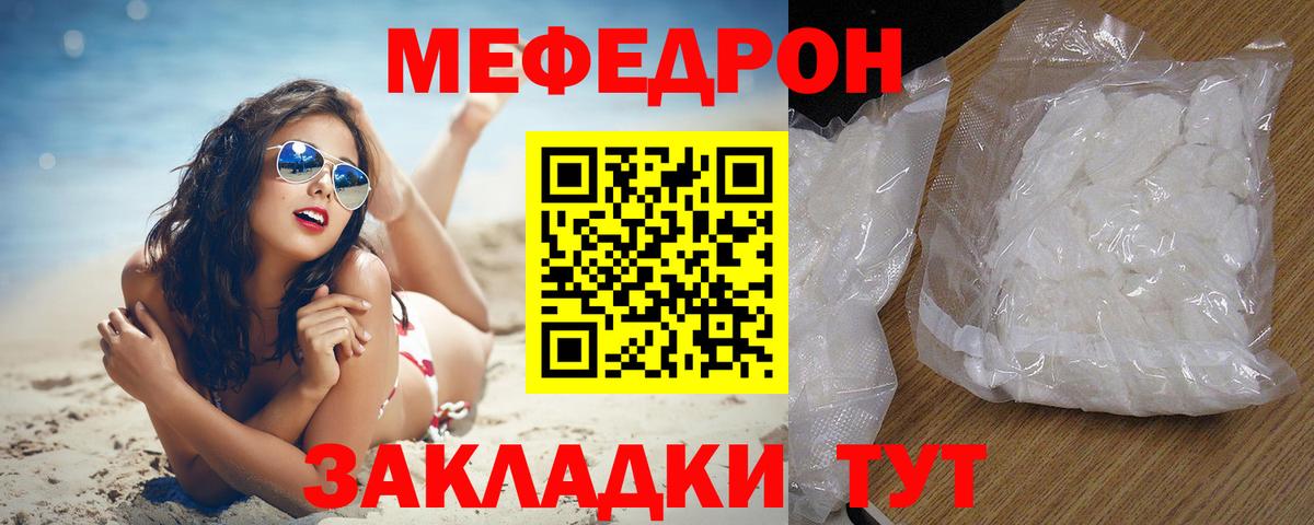 Меф  Вход с VPN  Ртищево  МЯУ-МЯУ мука 