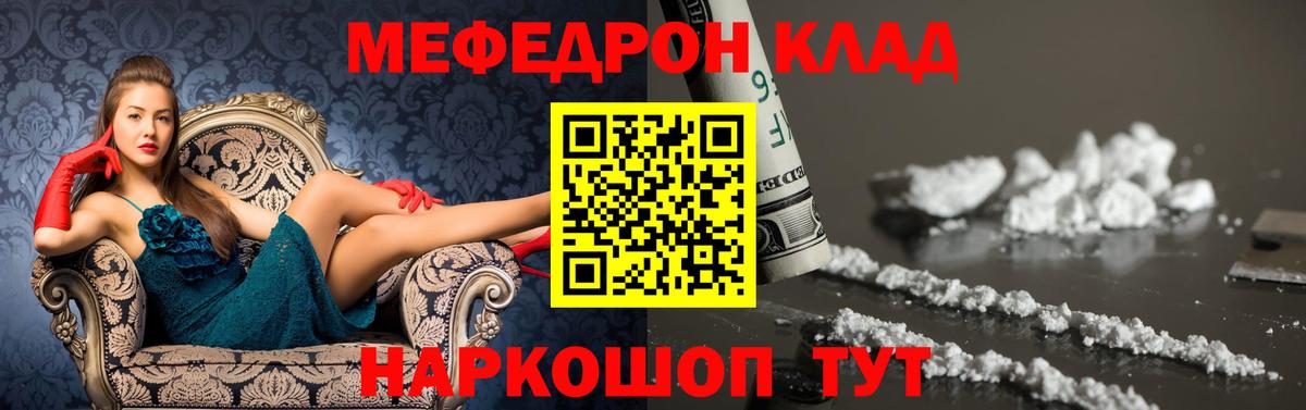 Меф мяу мяу кристаллы Ртищево